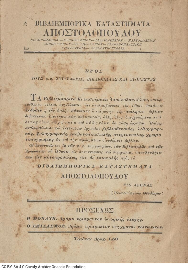 20 x 13,5 εκ. 79 σ. + 1 σ. χ.α., όπου στη σ. [1] σελίδα τίτλου και κτητορική σφραγ